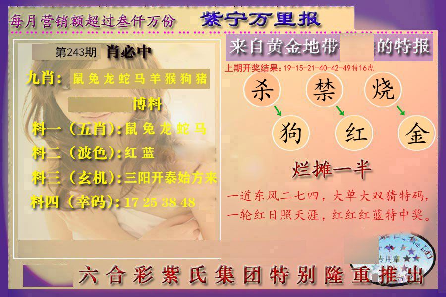 紫宁万里报 第243期