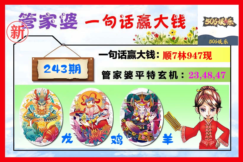 管家婆 第243期
