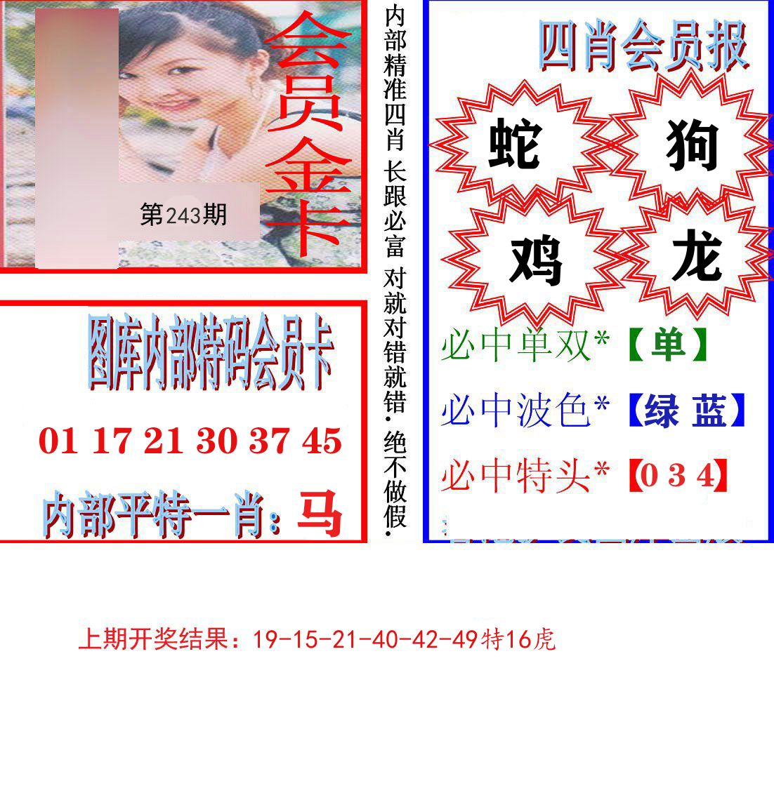 内部会员报 第243期
