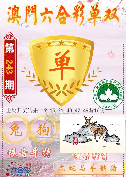 快乐六合彩单双 第243期