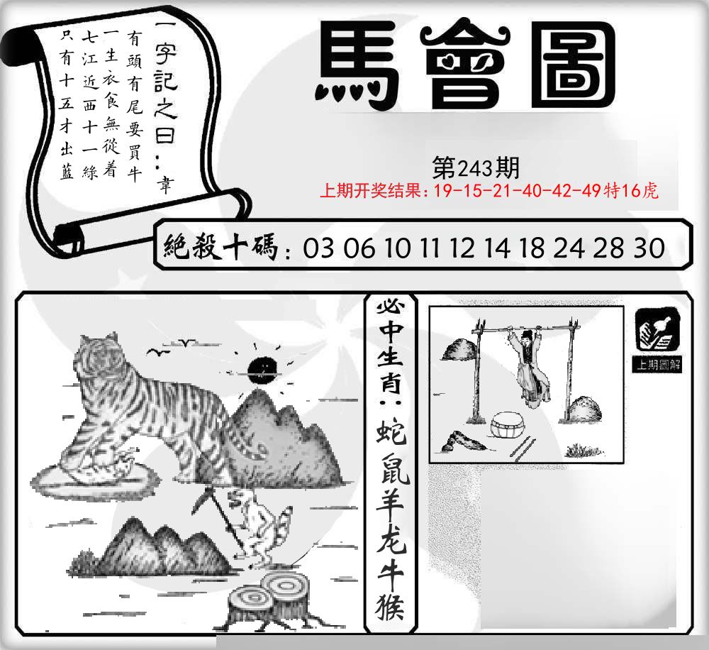 马会图 第243期