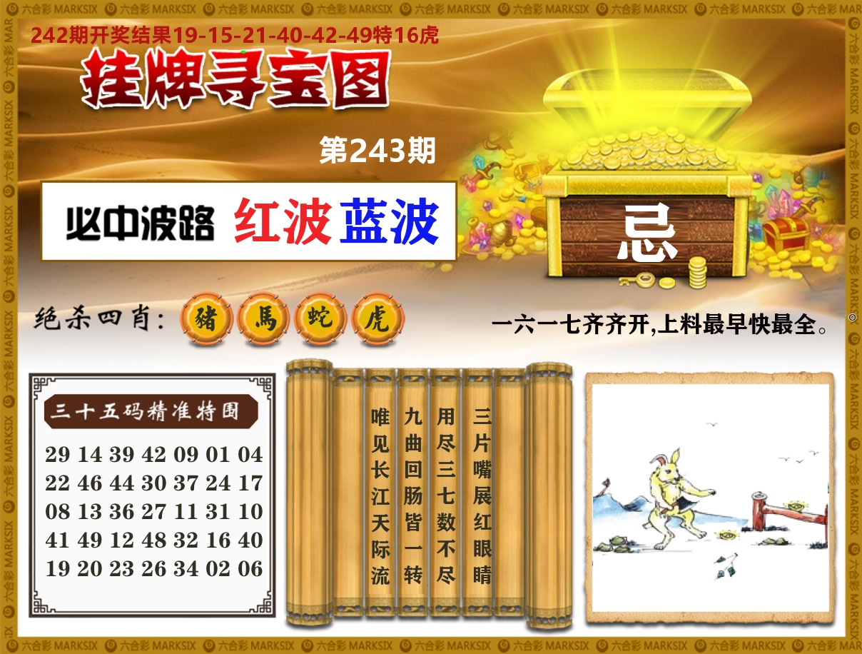 澳门挂牌寻宝 第243期