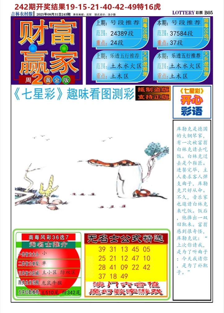 七星彩图A 第243期