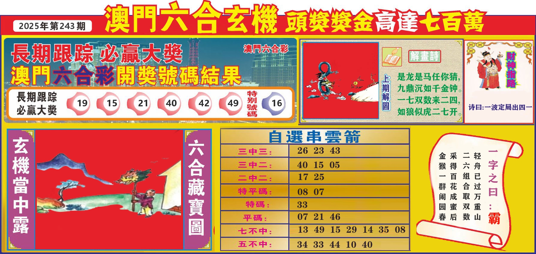 七星彩图C 第243期