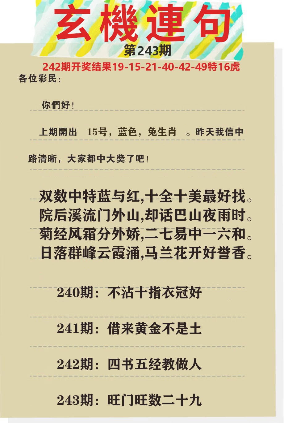 澳门特码王C 第243期