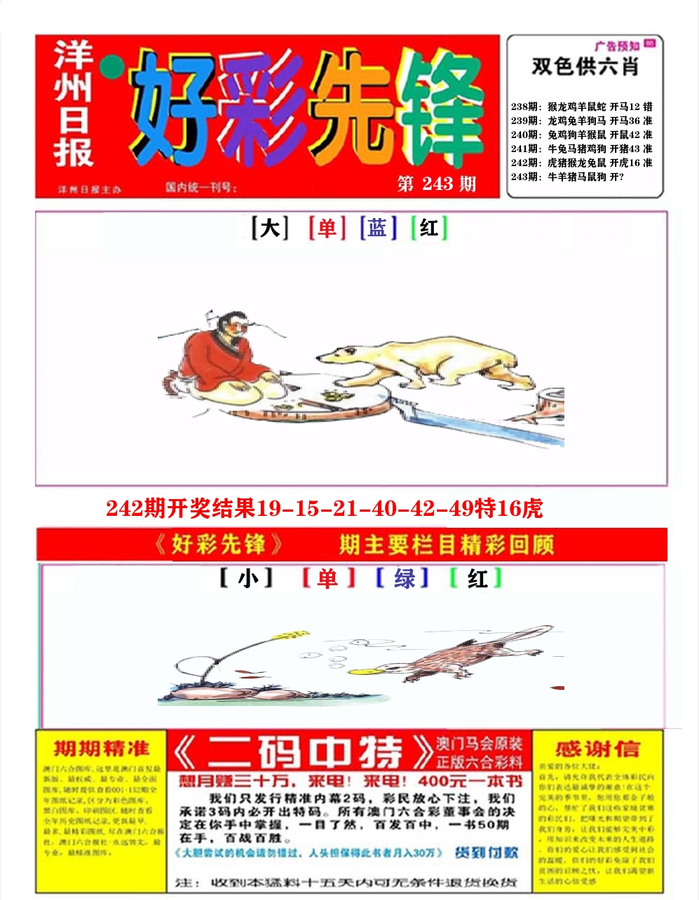 好彩先锋A 第243期