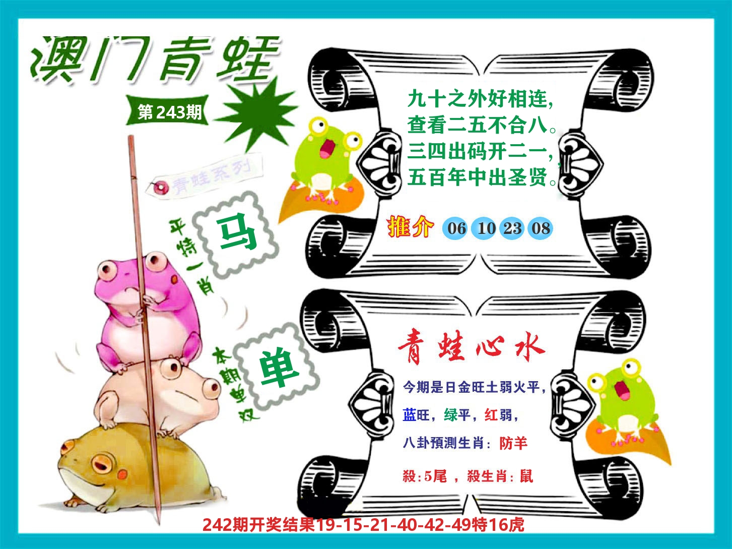 好彩先锋B 第243期