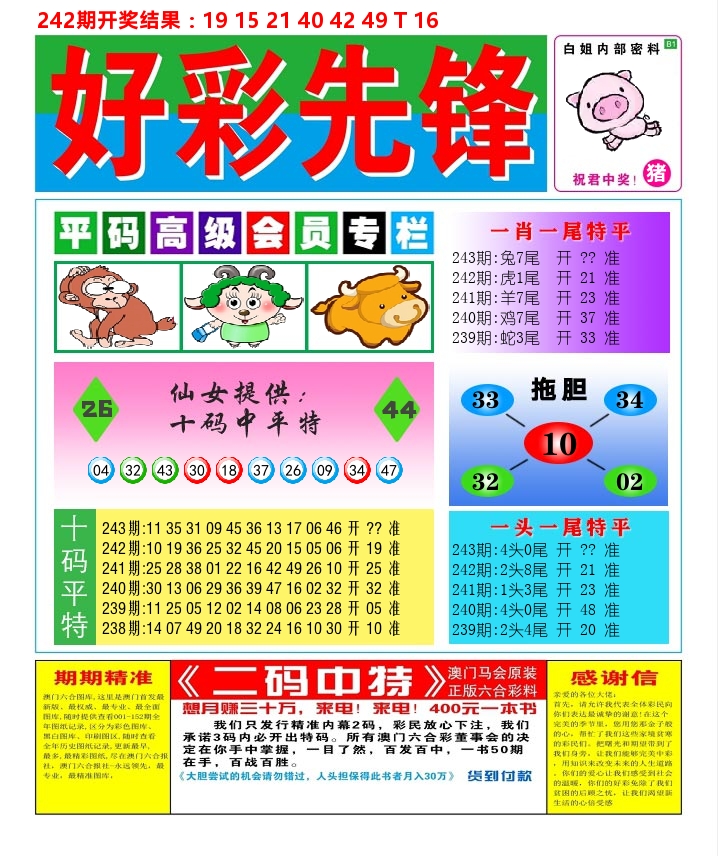 好彩先锋D 第243期