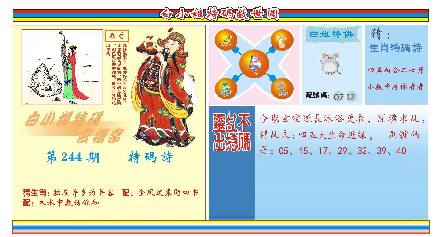 白小姐特码救世 第244期