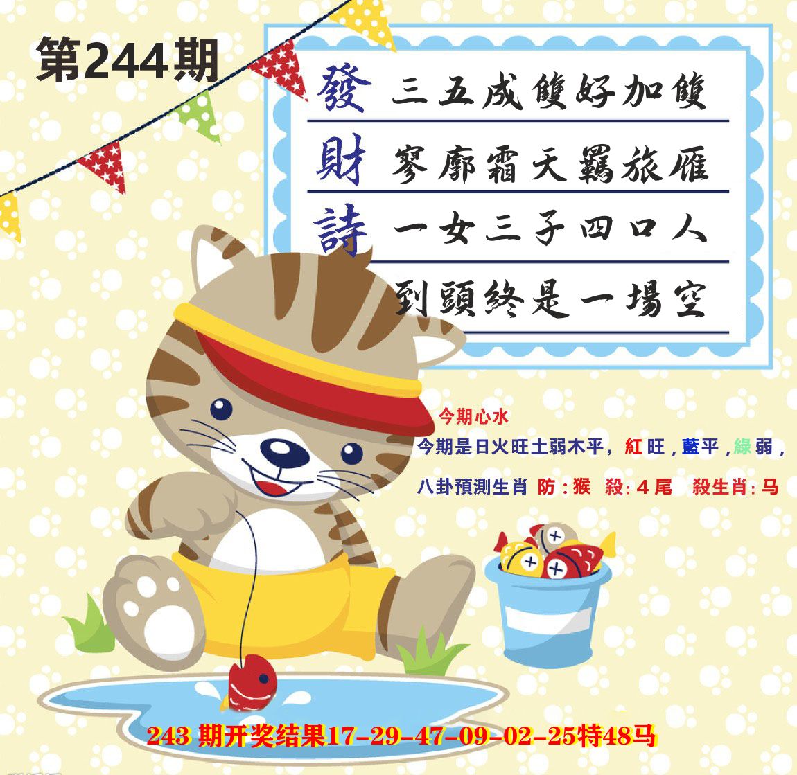 白小姐密论 第244期