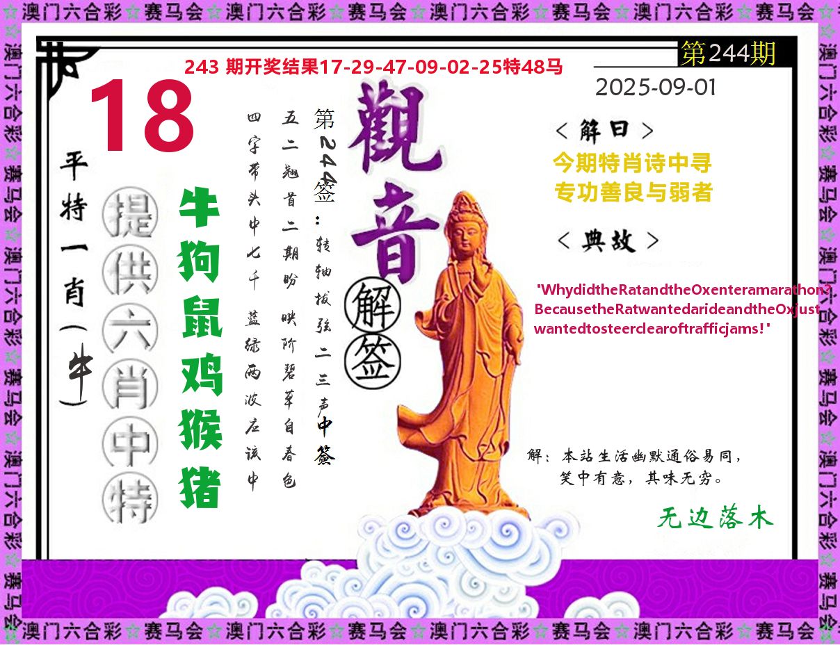观音解签 第244期