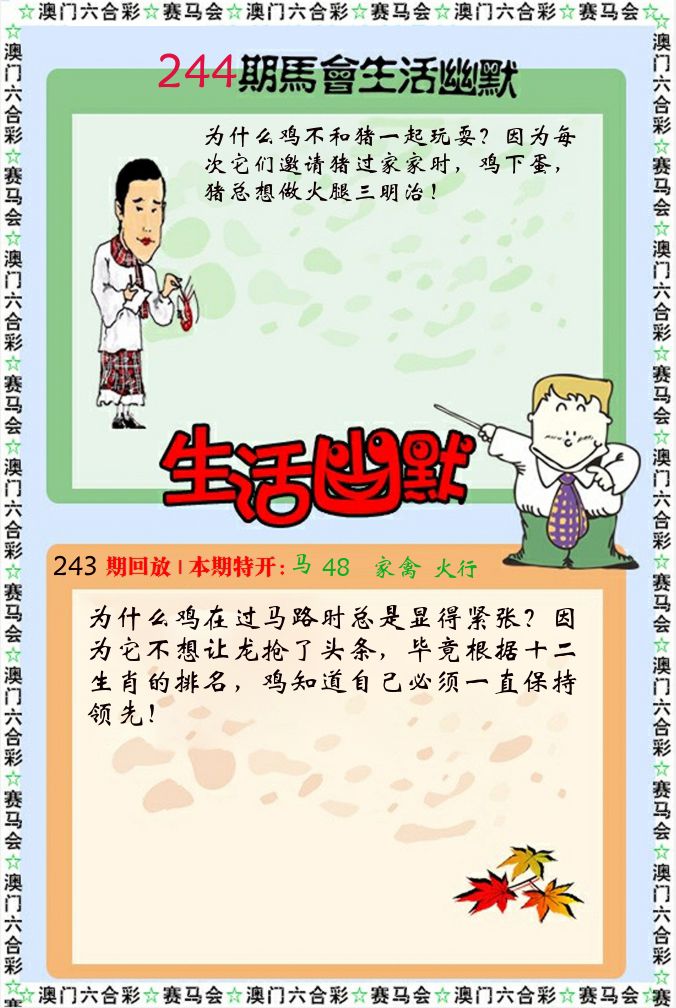 新生活幽默 第244期