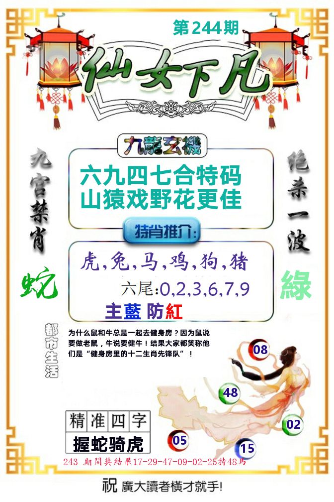 仙女下凡 第244期