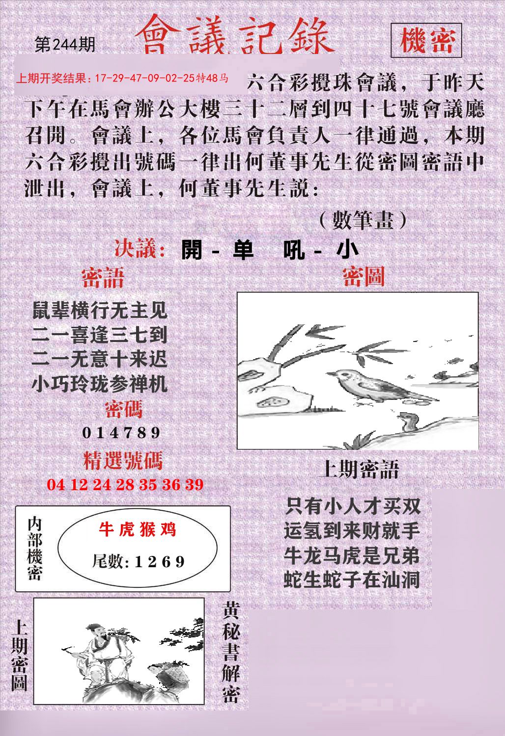 会议记录 第244期