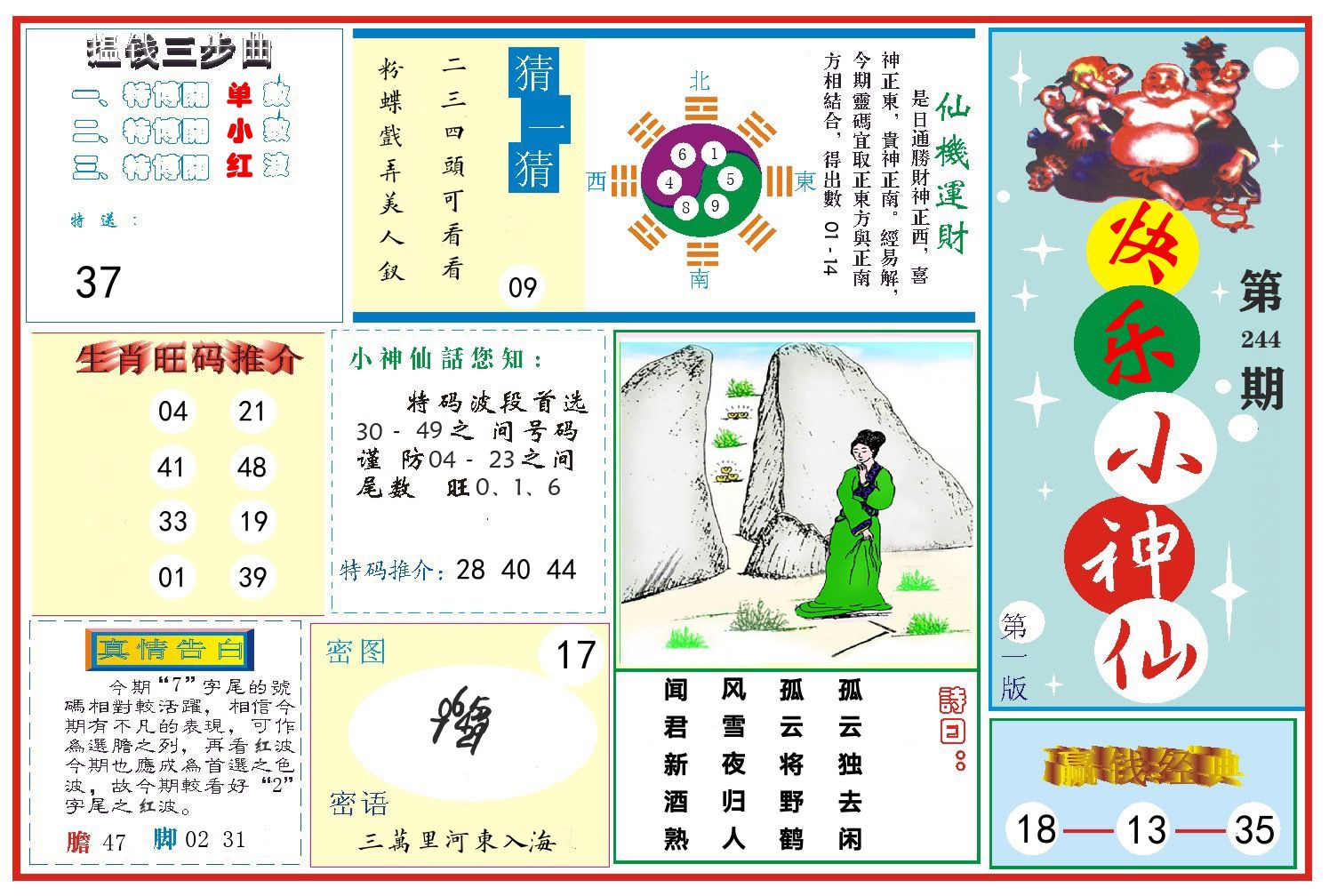快乐小神仙 第244期