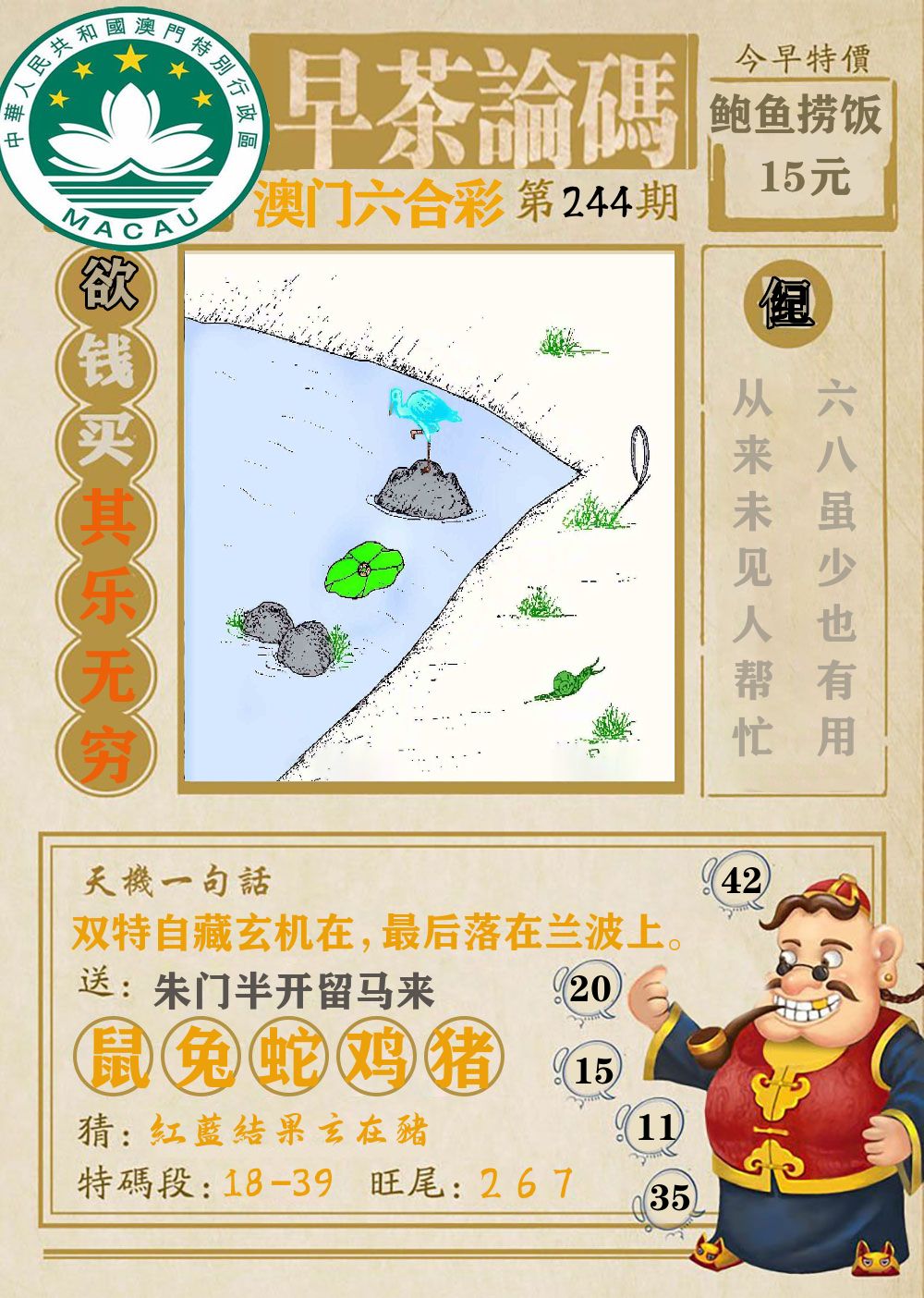 早茶论码 第244期