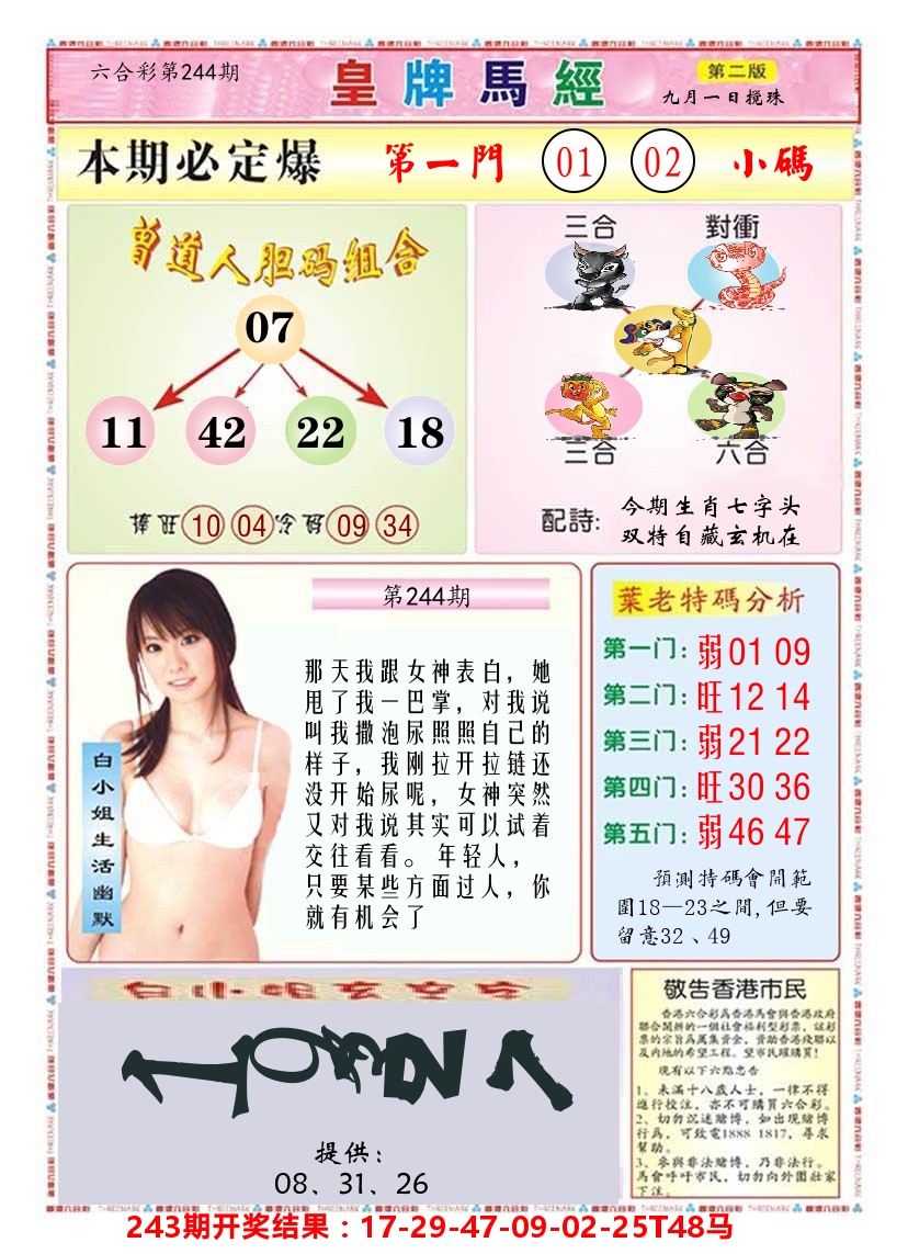 澳门皇牌马经B 第244期