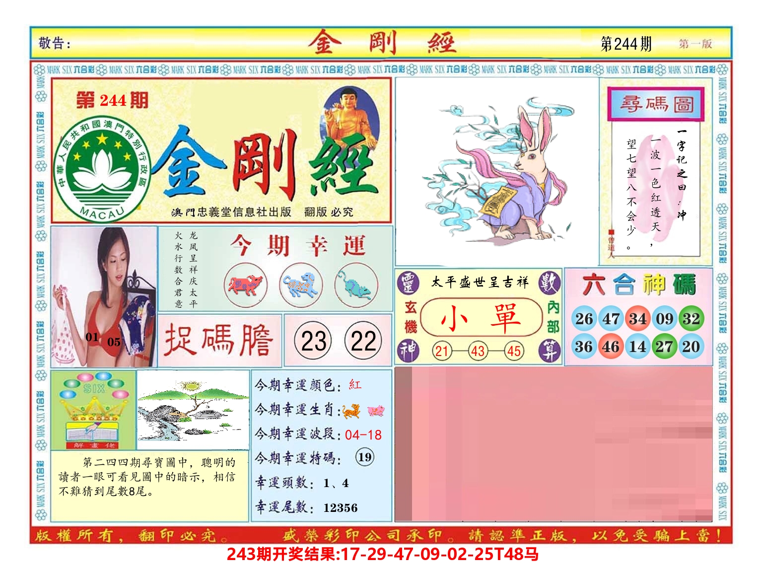 澳门金刚经 第244期