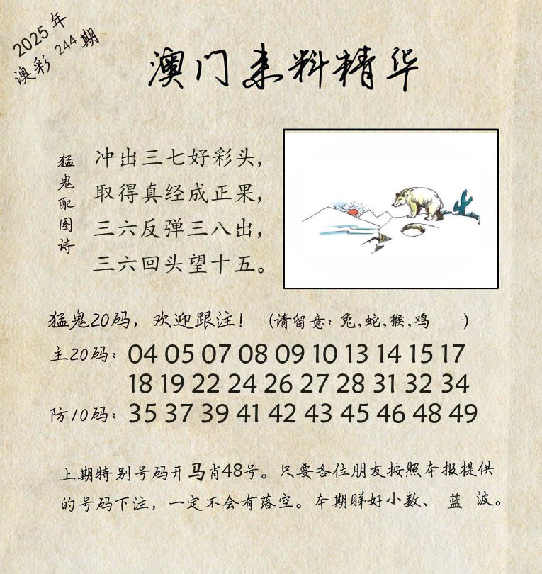 精华来料 第244期