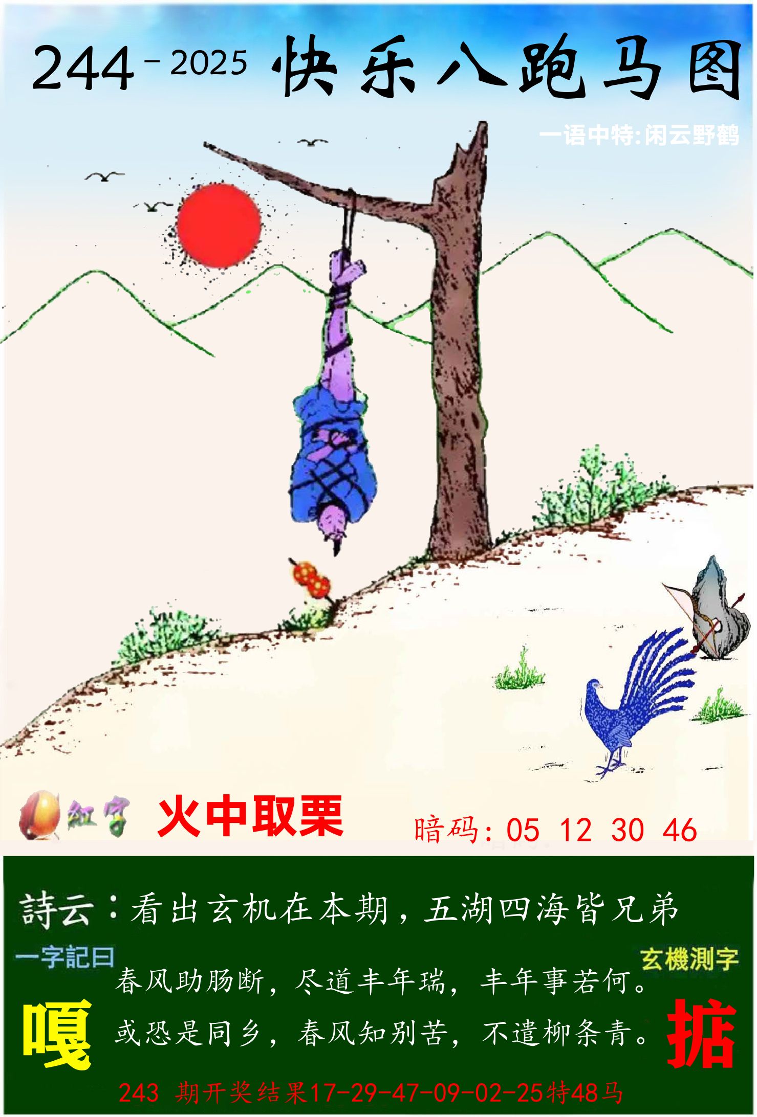 澳门跑马 第244期