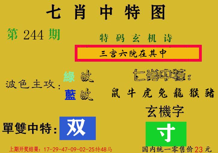 七肖中特图 第244期