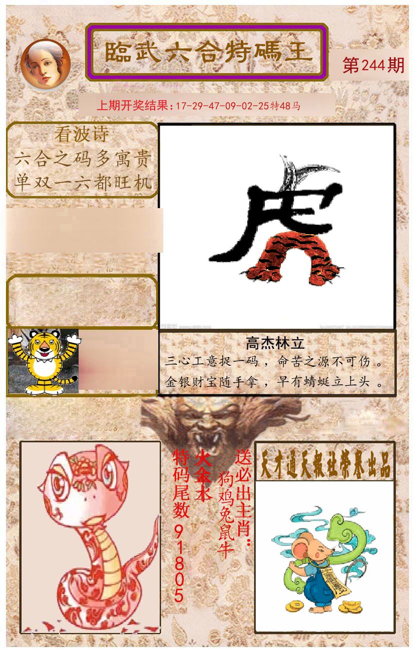 臨武六合特码王 第244期
