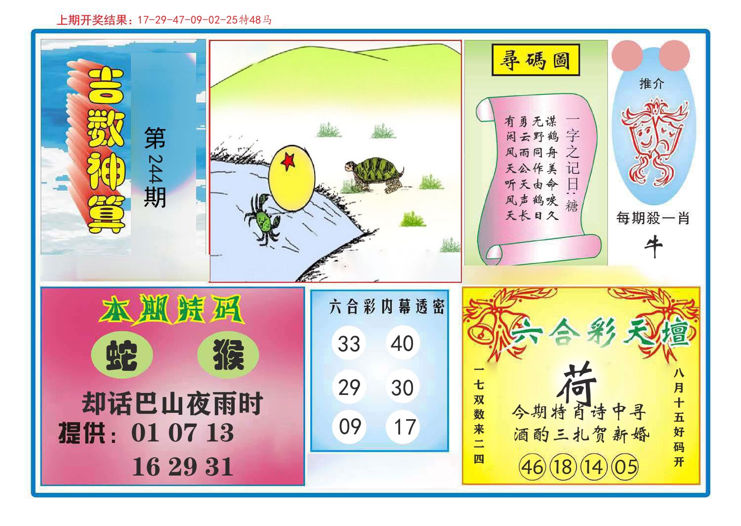 吉数神算 第244期
