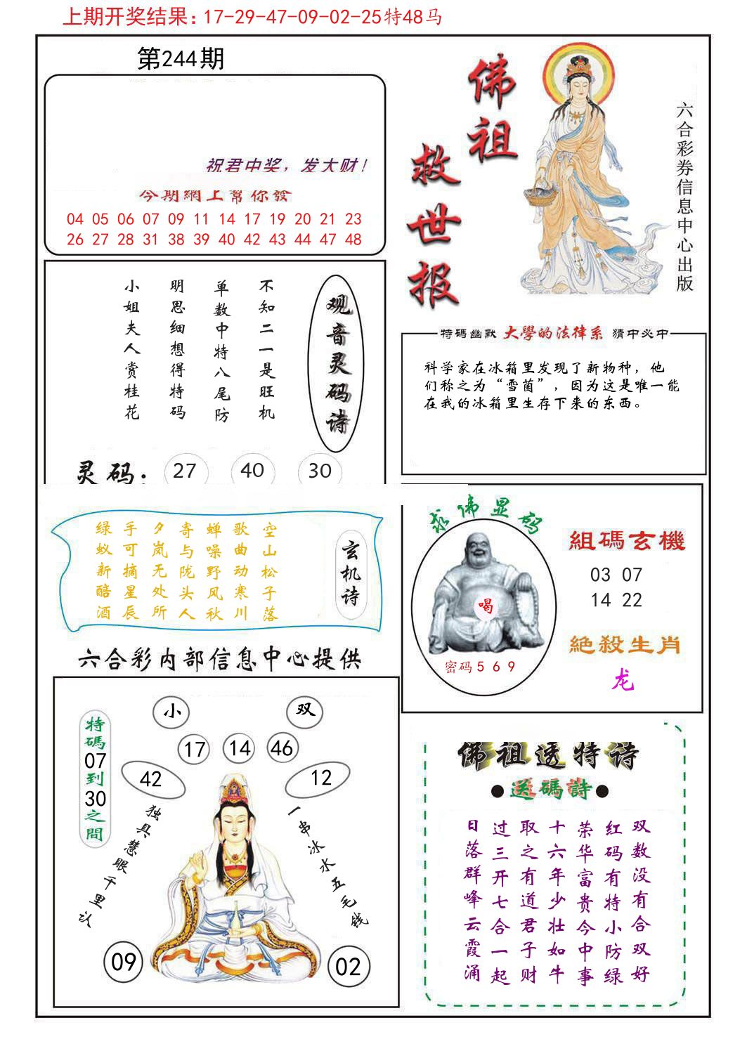 佛祖救世报 第244期