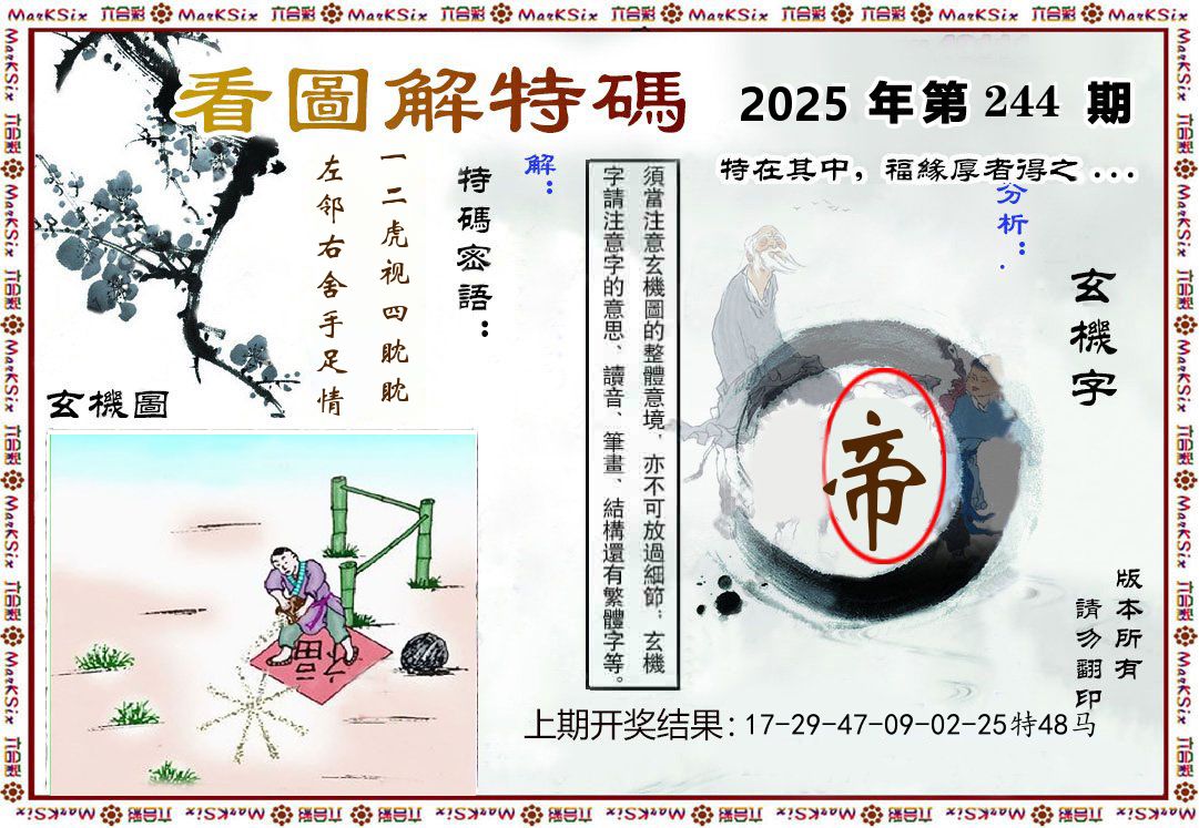 看图解特码 第244期