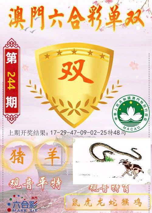 快乐六合彩单双 第244期