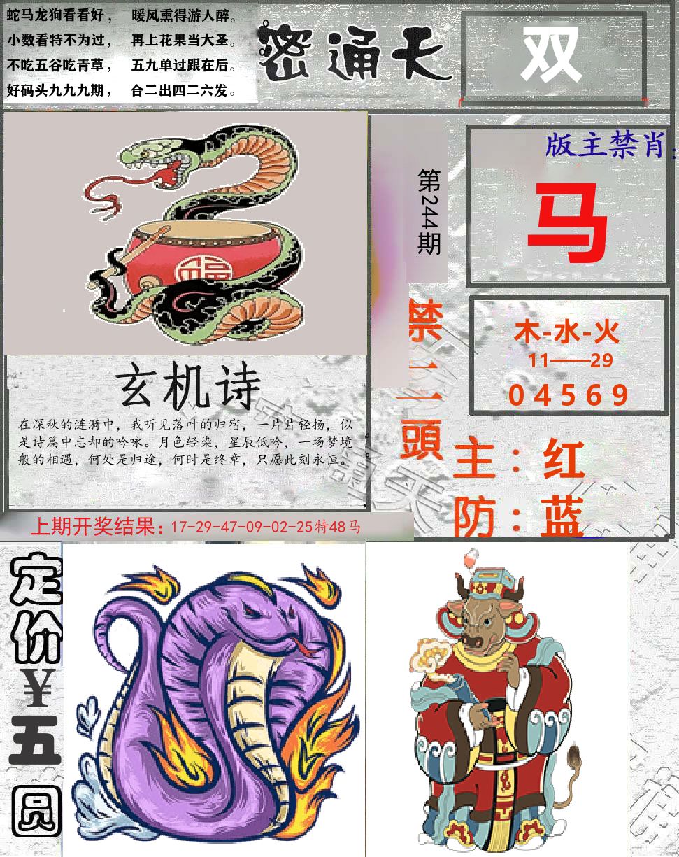 密通天 第244期