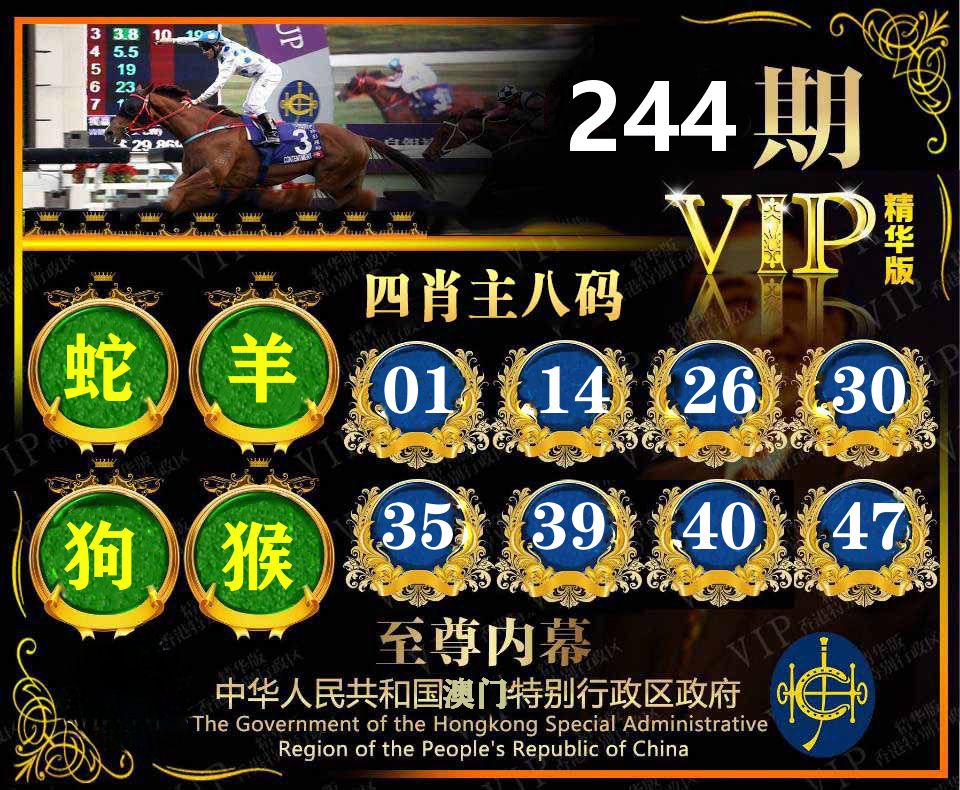 精华四肖八码 第244期