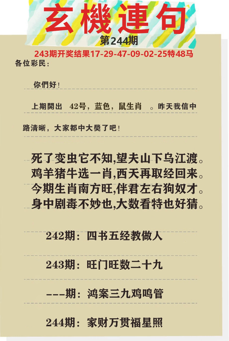 澳门特码王C 第244期