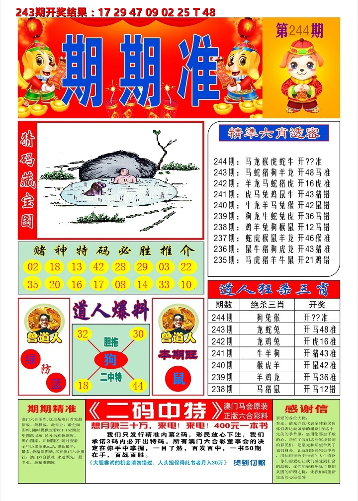 澳门期期准A 第244期