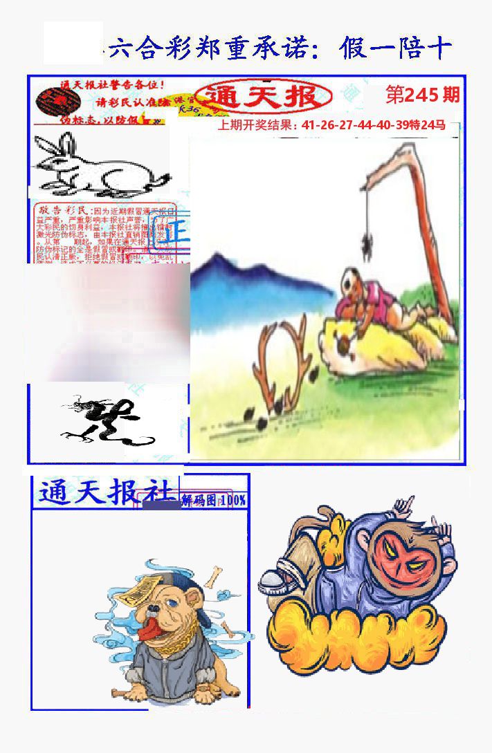 通天报 第245期