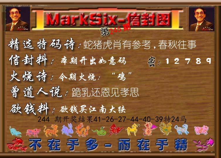 信封图《彩》 第245期