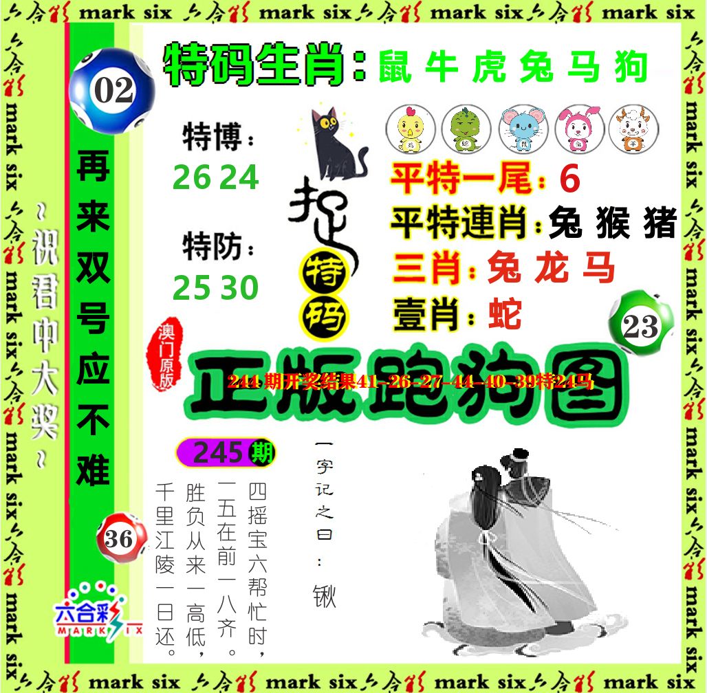 正版跑狗图 第245期