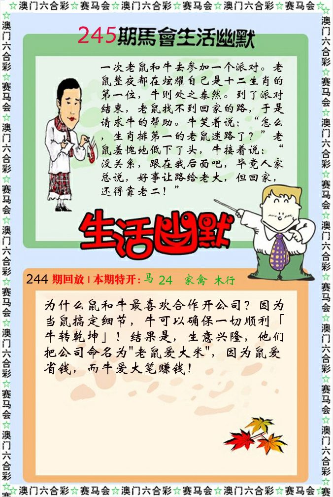新生活幽默 第245期