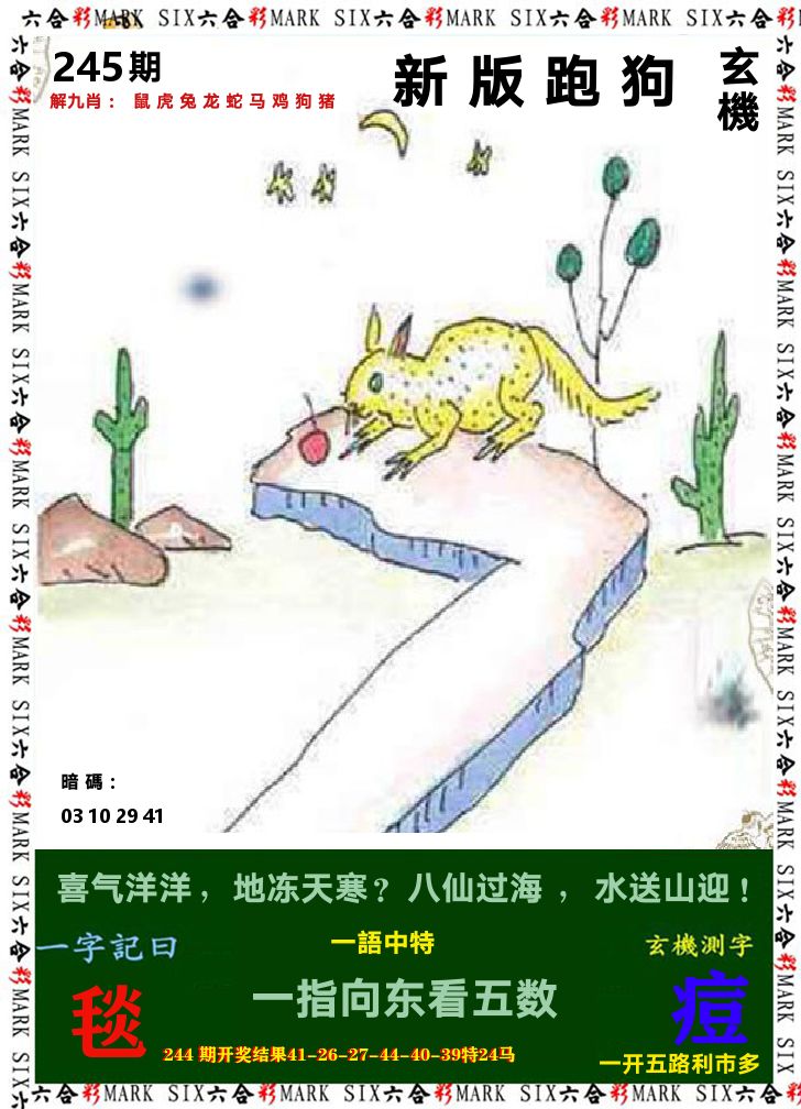 悟入其图 第245期