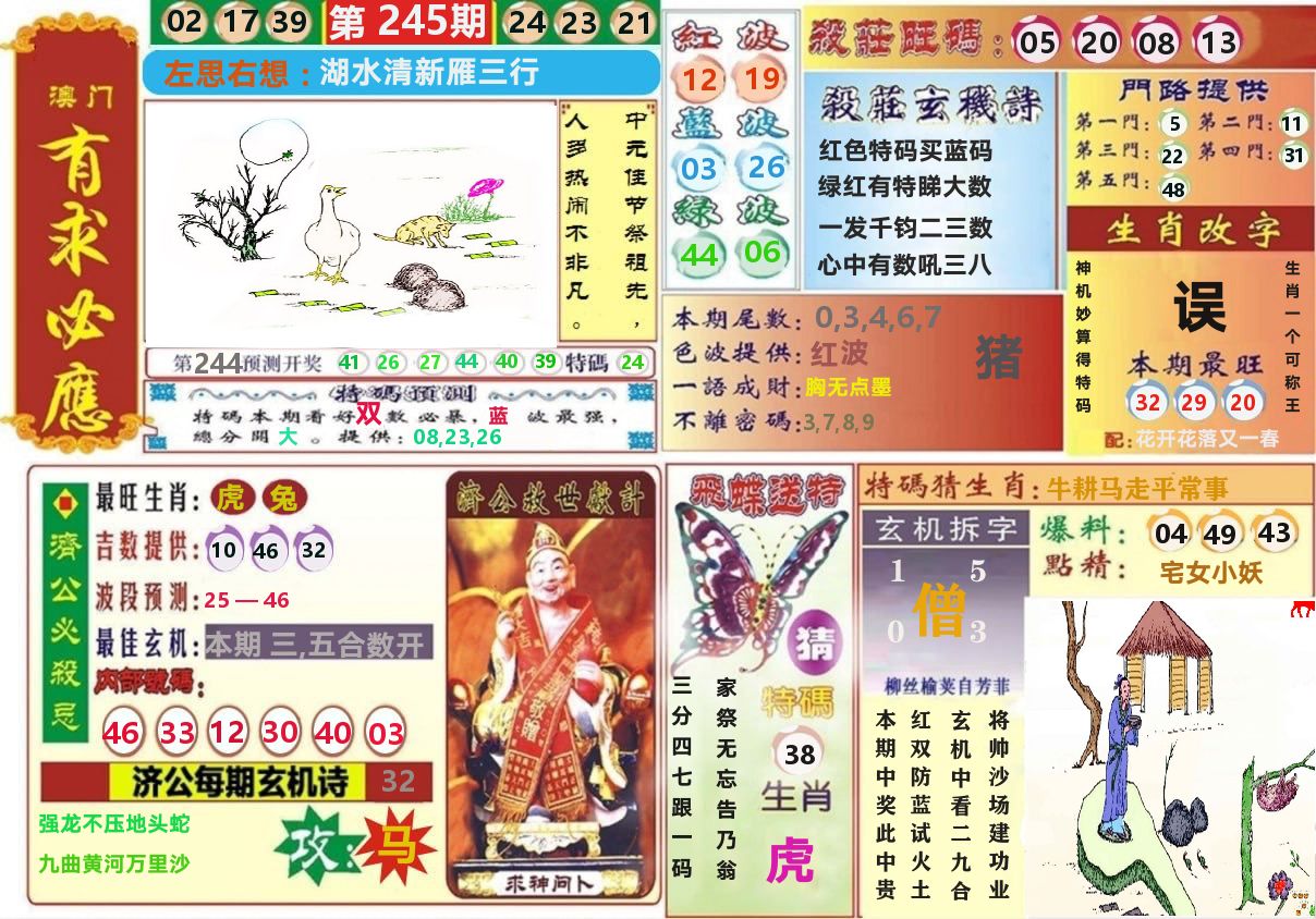 澳门有求必应 第245期