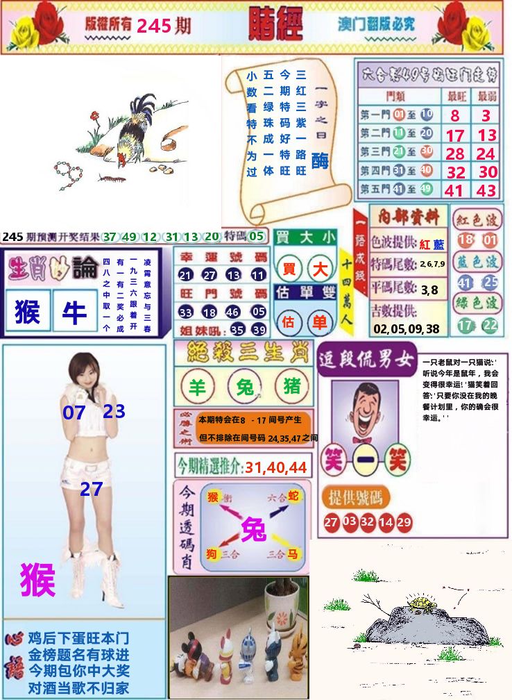 澳门赌经 第245期