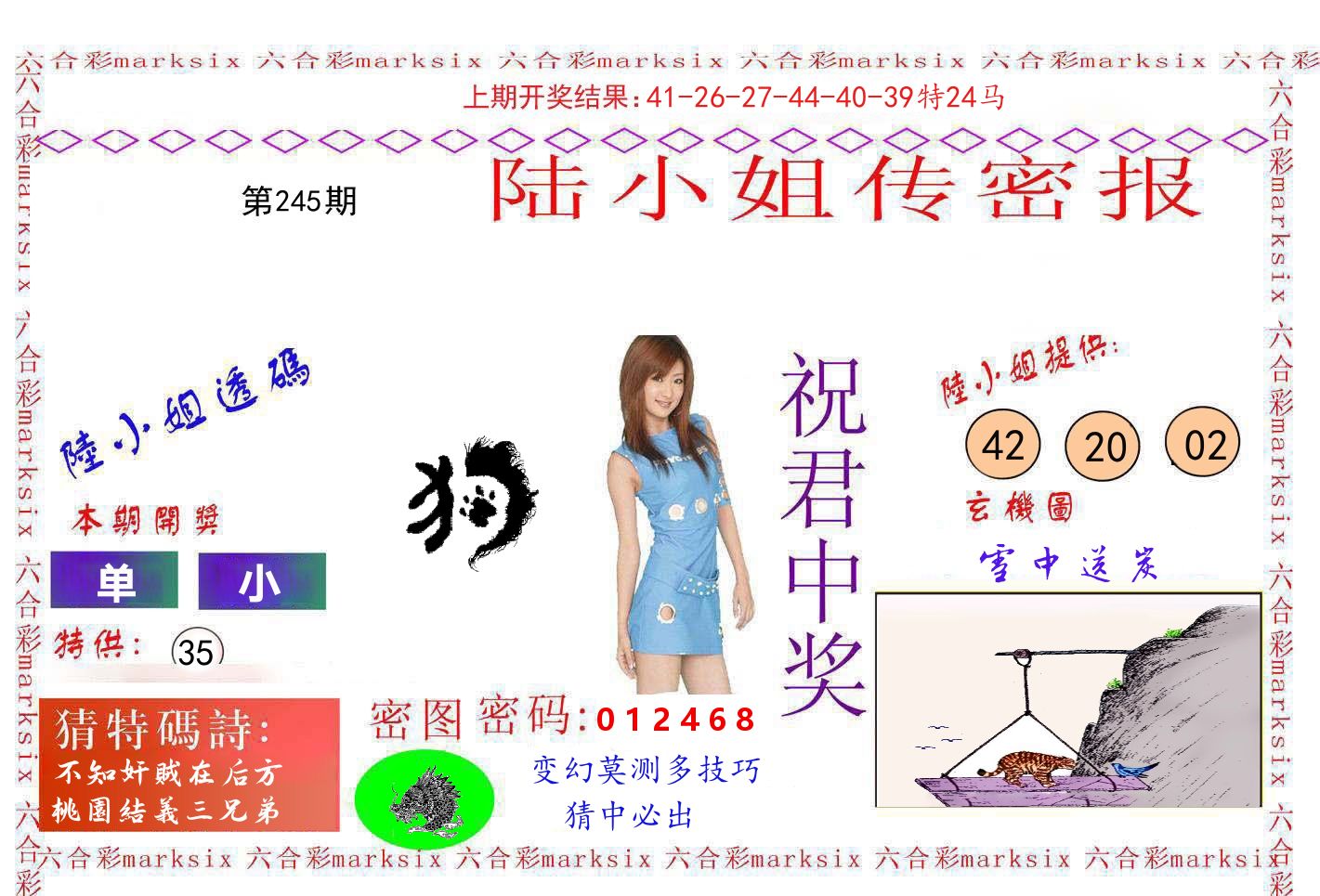 陆小姐密报 第245期