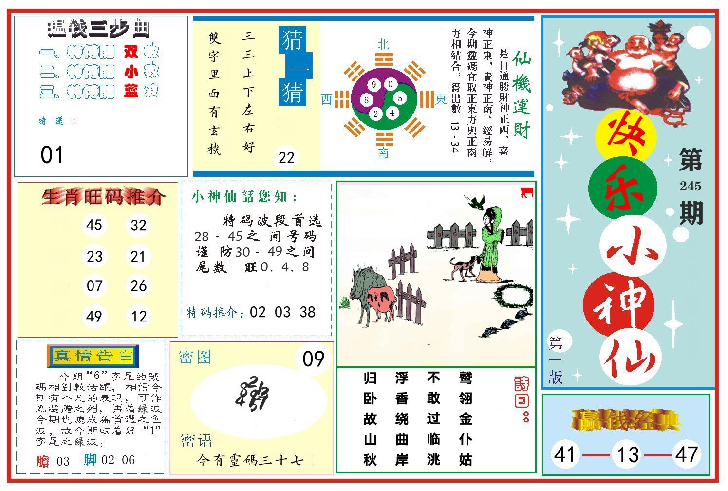 快乐小神仙 第245期