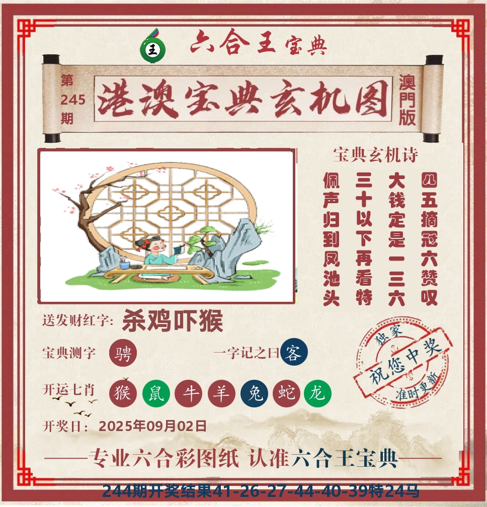 六合王宝典玄机 第245期