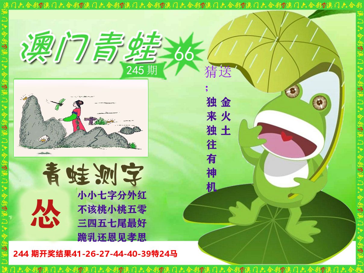 青蛙系列66 第245期