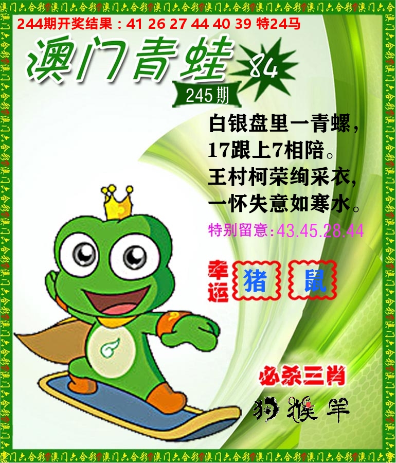 青蛙系列84 第245期