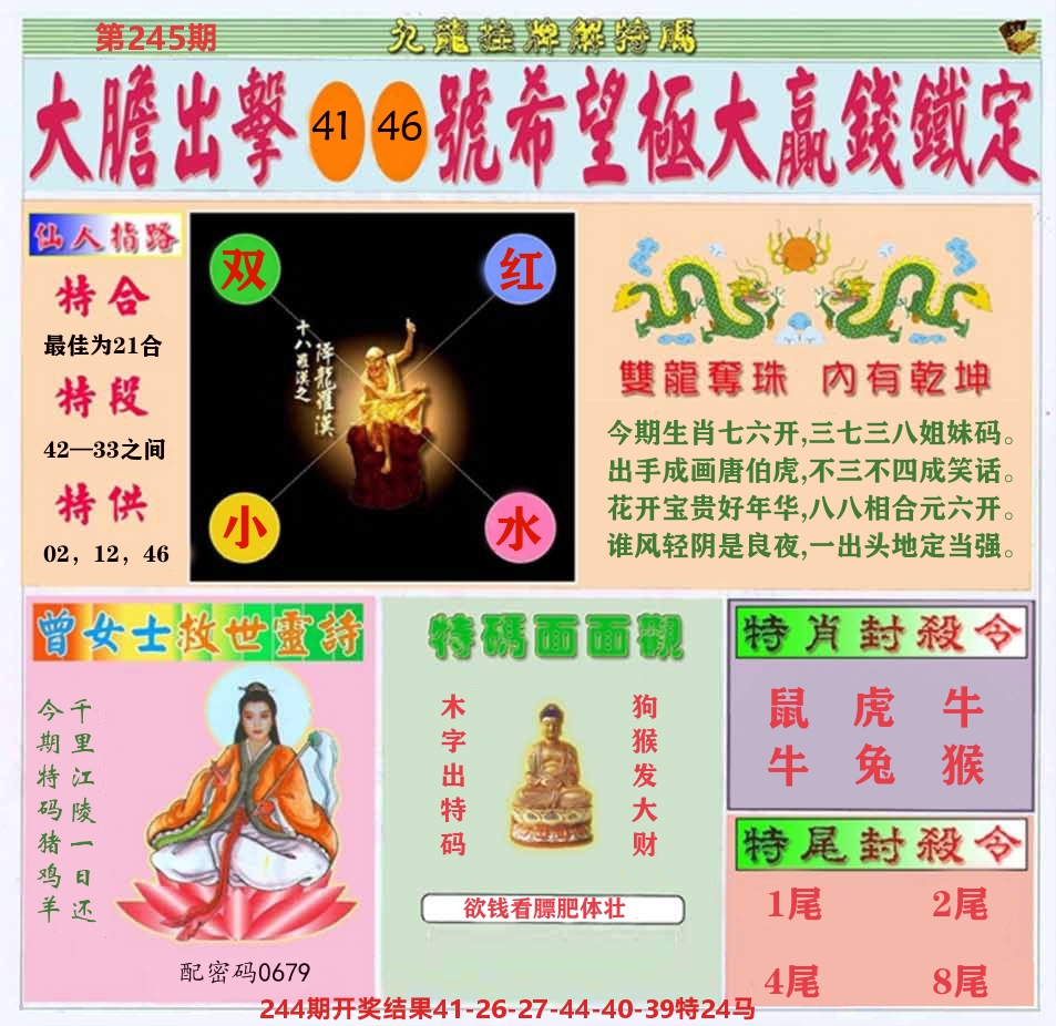 挂牌解特码B 第245期