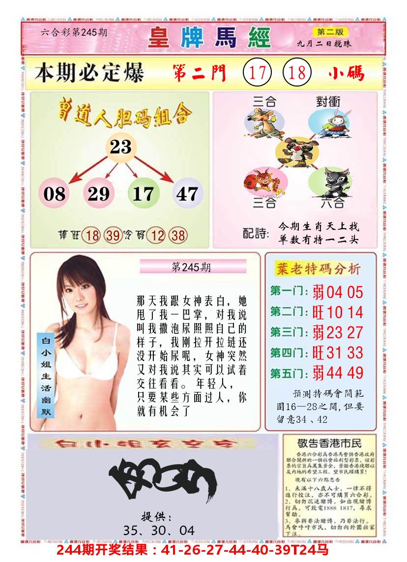 澳门皇牌马经B 第245期