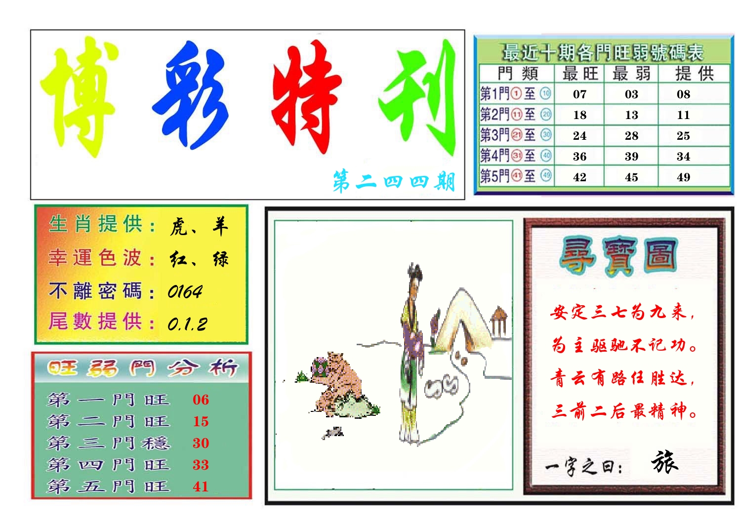 博彩特刊 第245期