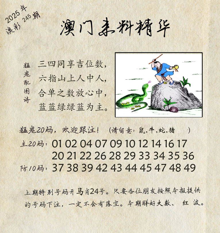 精华来料 第245期